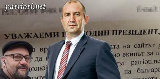 Стефан Пройнов: Господин президент, така ли ще оставим пламъкът на Българският дух да загасне?