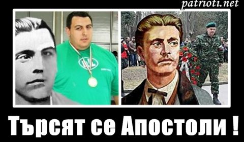 Светлозар Минов:Търсят се Апостоли !