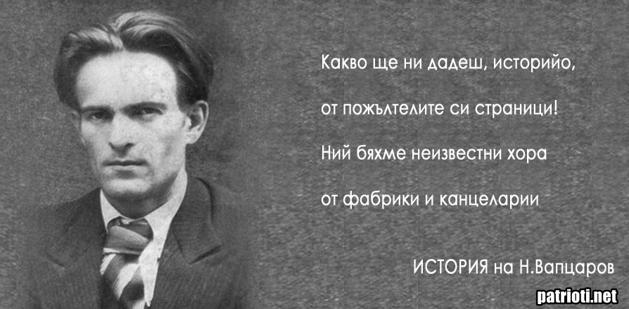 На днешният ден 23-ти юли е убит Никола Йонков Вапцаров