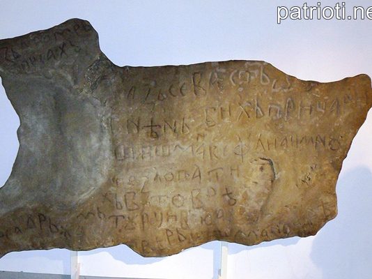 Надписът на севаст Огнян: „Аз се държах за вярата на Шишмана царя“