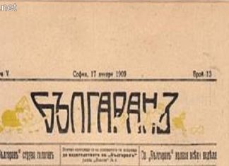 На 10 януари 1904 г. излиза първият брой на вестник „Българан“!