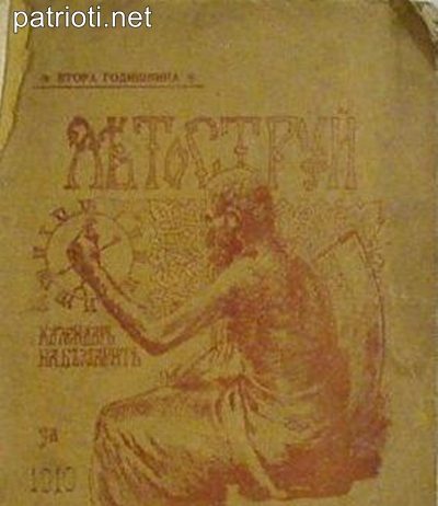 На 22 април 1910 г. в Солун се провежда първият събор на дружеството „Българска матица“