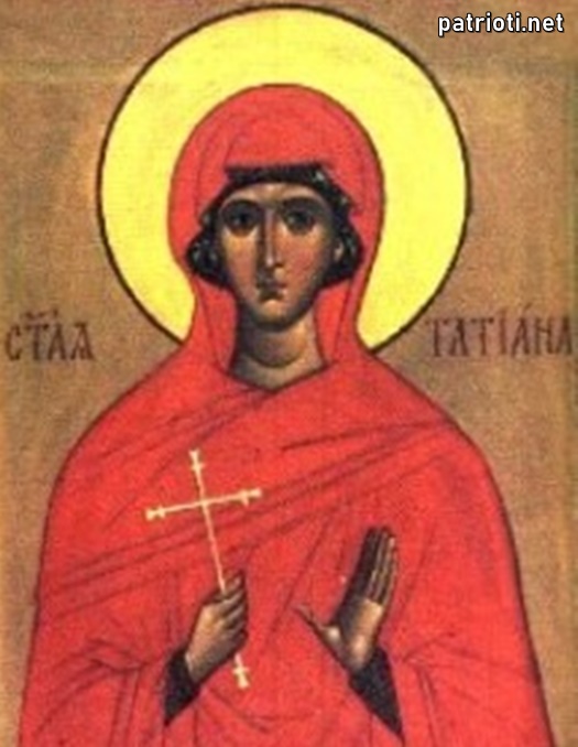  Днес Православната църква чества Света Татяна 